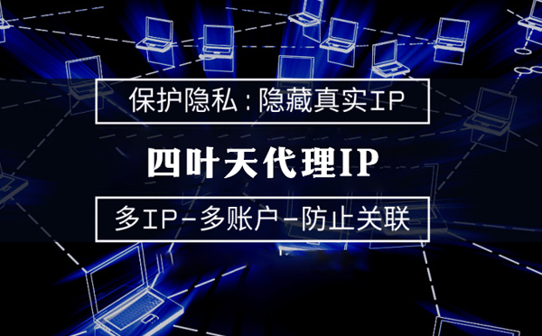 【河南代理IP】什么是代理ip池？如何提高代理服务器的网速